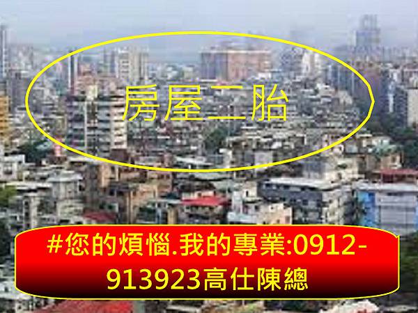 房屋二胎 房屋二胎