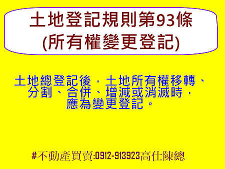 土地登記規則第93條(所有權變更登記)