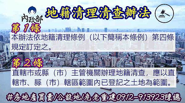 地籍清理清查辦法第1及第2條