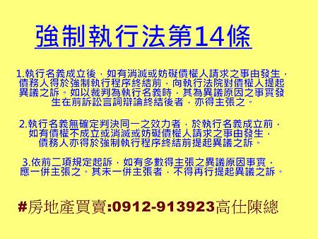 強制執行法第14條 強制執行法第14條