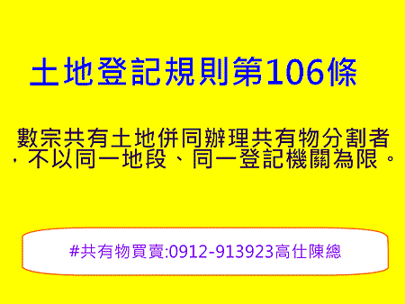 土地登記規則第106條