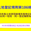 土地登記規則第106條