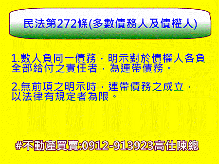 民法第272條(多數債務人及債權人)