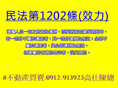 民法第1202條(效力)