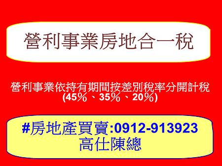 營利事業房地合一稅