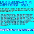 土地登記規則第79條第1項