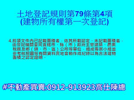 土地登記規則第79條第4項 土地登記規則第79條第4項