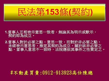 民法第153條(契約)