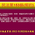 民法第153條(契約)