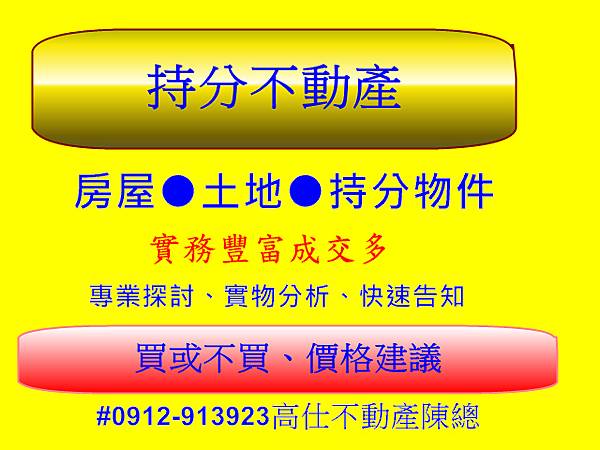 持分不動產 持分不動產