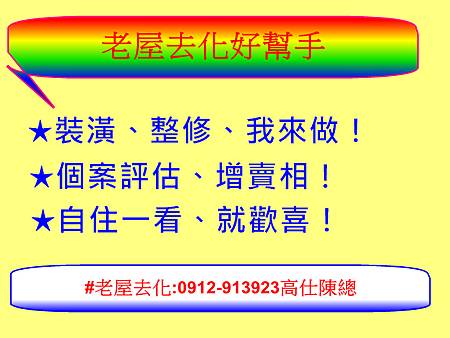 老屋去化好幫手 老屋去化好幫手