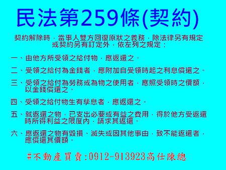 民法第259條(契約)