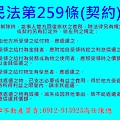 民法第259條(契約)