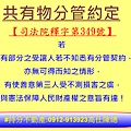 共有物分管約定(司法院釋字349號)