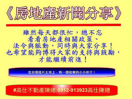 房地產新聞分享