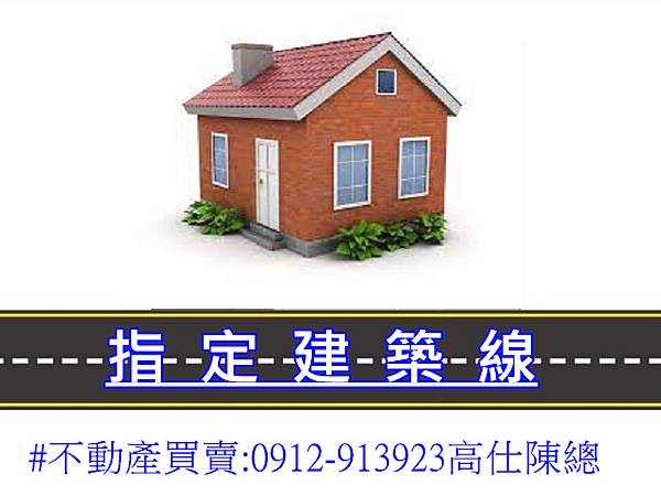 指定建築線 指定建築線