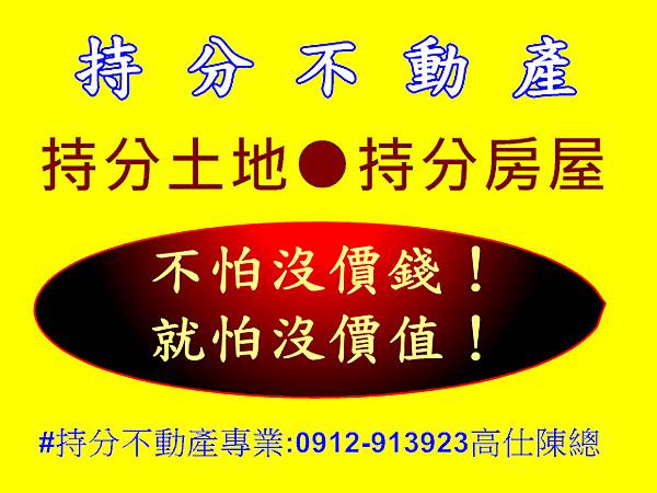 持分不動產 持分不動產