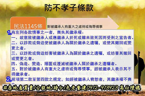 民法第1145條