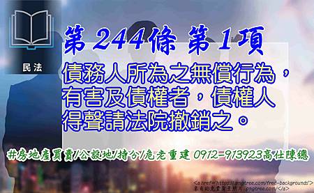脫產第244條第1項 脫產第244條第1項