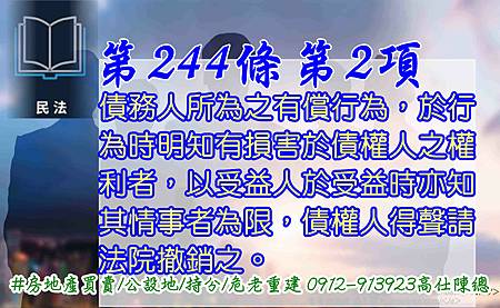 脫產第244條第2項 脫產第244條第2項