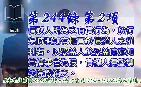 脫產第244條第2項