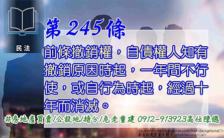 脫產第245條 脫產第245條
