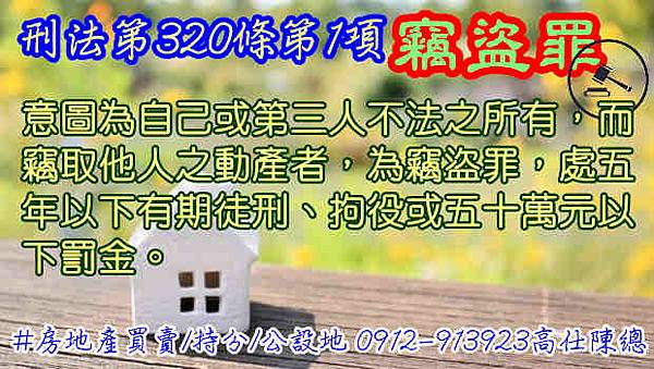 刑法第320條第1項竊盜罪 刑法第320條第1項竊盜罪