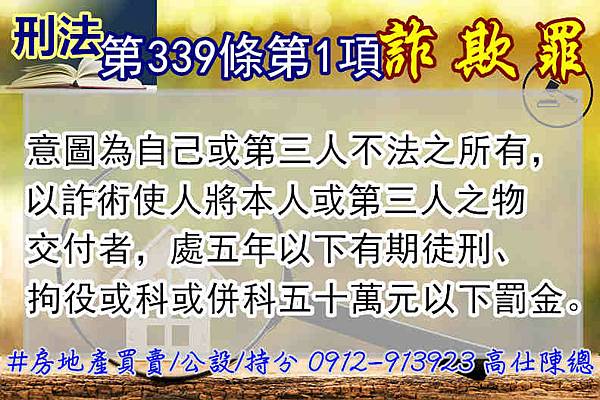 刑法第339條第1項