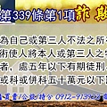 刑法第339條第1項