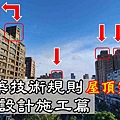 建築技術規則建築設計施工篇