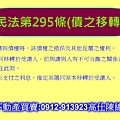 民法第295條(債之移轉)