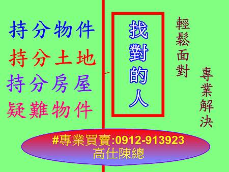 持分物件找對的人 持分物件找對的人