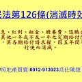 民法第126條(消滅時效)