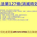 民法第127條(消滅時效)