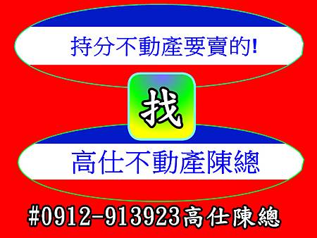 持分不動產要賣的! 持分不動產要賣的!