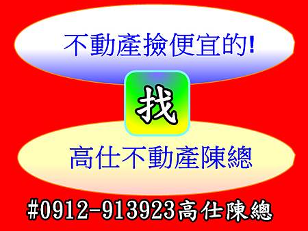 不動產撿便宜的! 不動產撿便宜的!