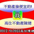 不動產撿便宜的!