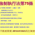 強制執行法第75條