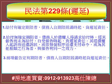 民法第229條(遲延)