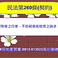 民法第260條(契約)