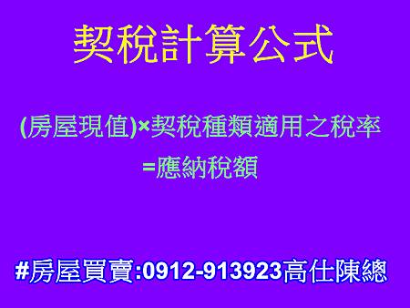 契稅計算公式. 契稅計算公式.
