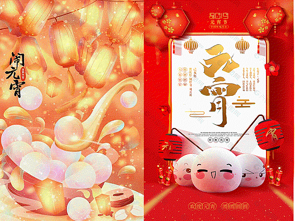 元宵節快樂