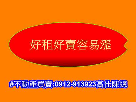 好租好賣容易漲