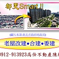 新北市都更Smart