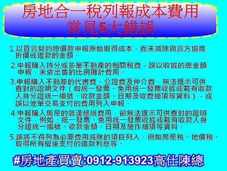 房地合一稅列報成本費用 常見5大錯誤