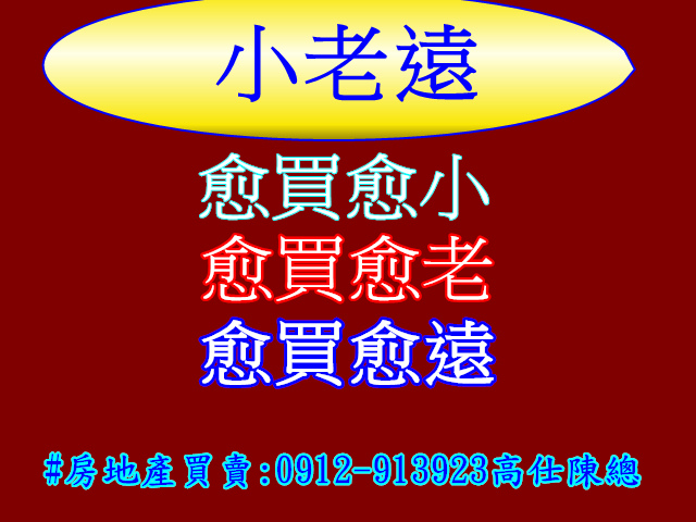 小老遠 小老遠