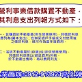 營利事業借款購置不動產，其利息支出列報方式