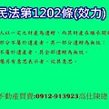 民法第1202條(效力)