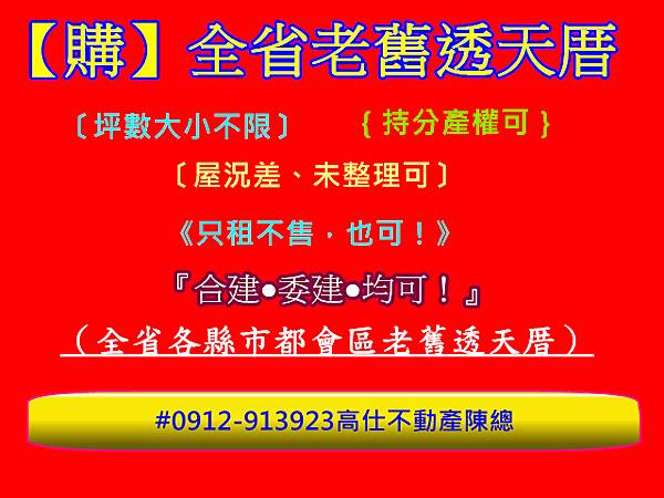 【購】全省老舊透天厝 【購】全省老舊透天厝