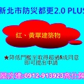 新北市防災都更2.0 PLUS